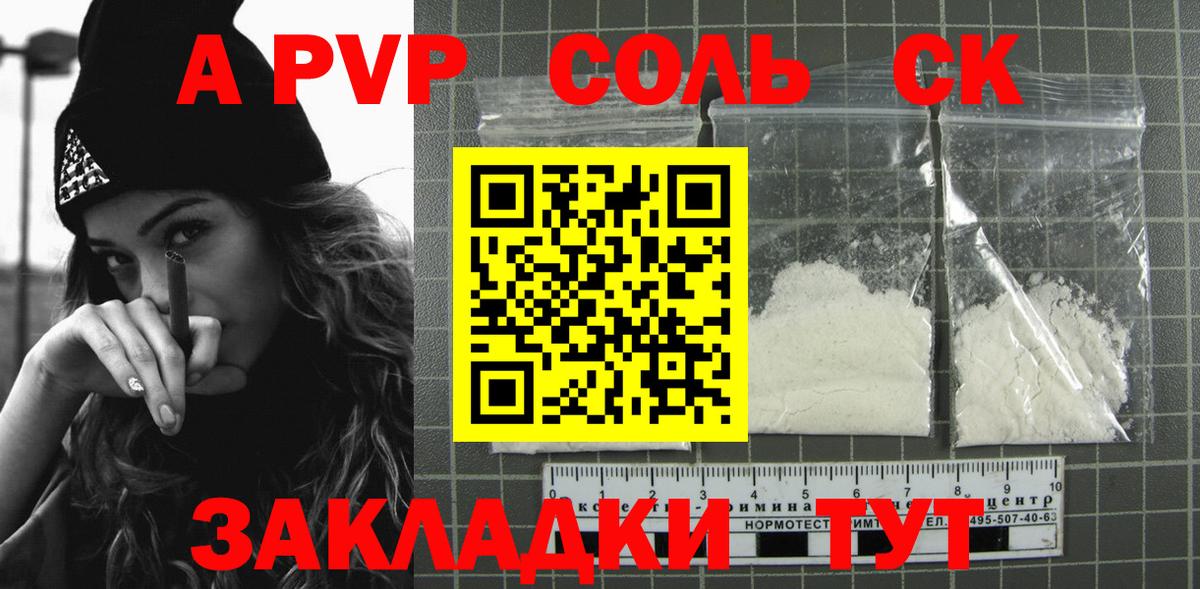 Альфа ПВП Соль  APVP  Вход с VPN  Люберцы  где можно купить   A-PVP СК КРИС 