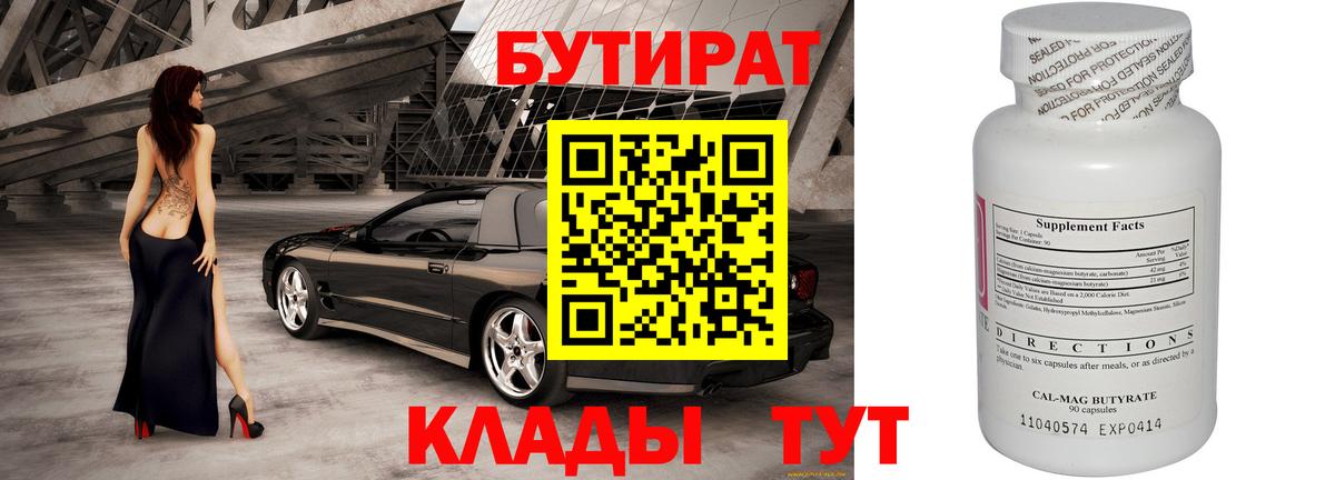БУТИРАТ бутик Люберцы