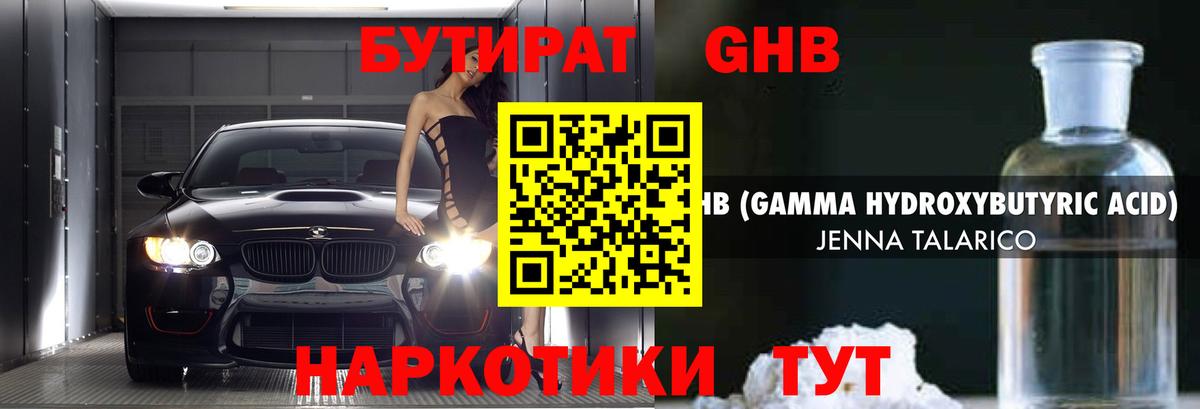 Бутират  Вход с VPN  Люберцы  Бутират оксибутират 