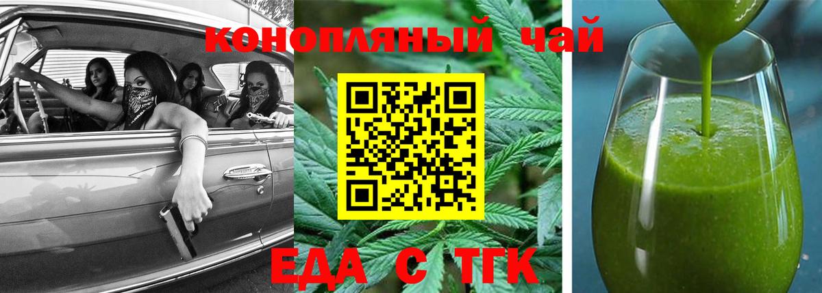 Еда ТГК конопля Люберцы