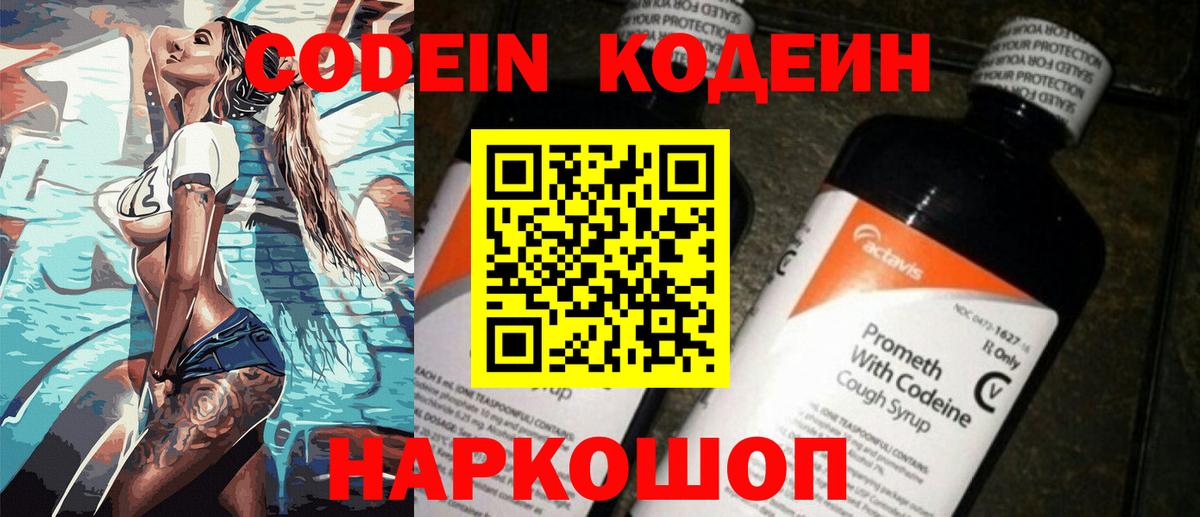 Кодеиновый сироп Lean Purple Drank Люберцы
