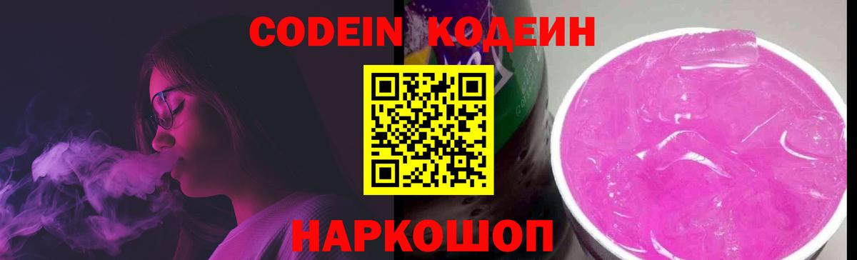 Кодеин напиток Lean (лин)  Вход с VPN  Люберцы  Кодеин напиток Lean (лин) 
