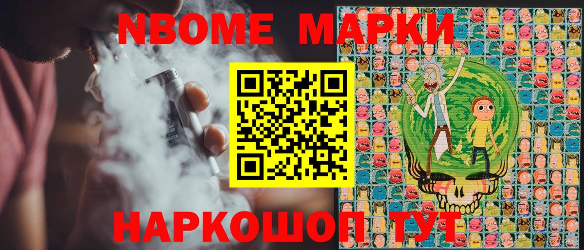Марки N-bome  Вход с VPN  Люберцы  наркотики  Марки NBOMe 1,8мг 